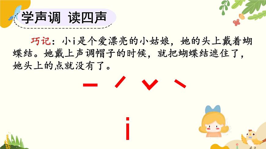 语文统编版（2024）一年级上册 汉语拼音2 i u ü课件第8页