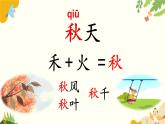 語文統(tǒng)編版（2024）一年級上冊 1 秋天課件