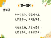 语文统编版（2024）一年级上册 7 两件宝课件