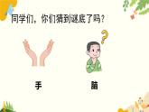 语文统编版（2024）一年级上册 7 两件宝课件