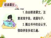语文统编版（2024）一年级上册 7 两件宝课件