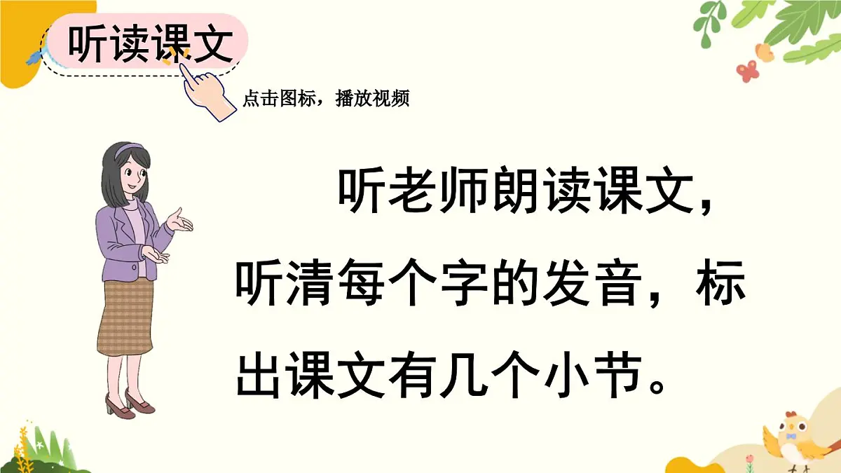 语文统编版（2024）一年级上册 8 比尾巴课件第5页
