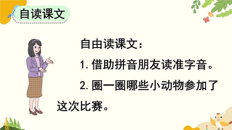 语文统编版（2024）一年级上册 8 比尾巴课件第7页