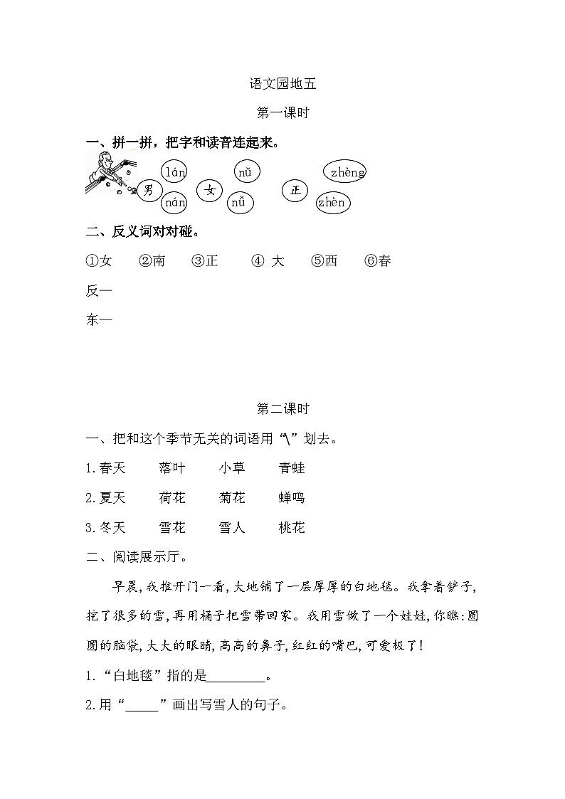 语文统编版（2024）一年级上册 语文园地五 同步练习第1页