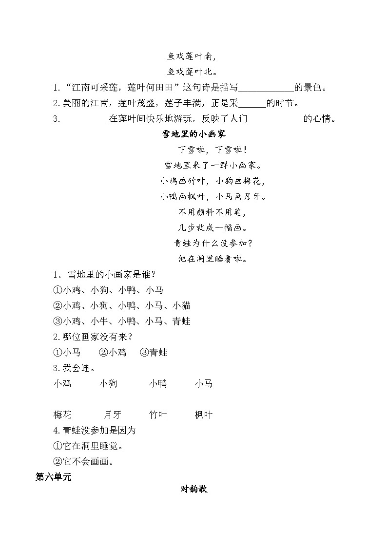 语文统编版（2024）一年级上册 4.课内阅读专项练习题同步练习第2页