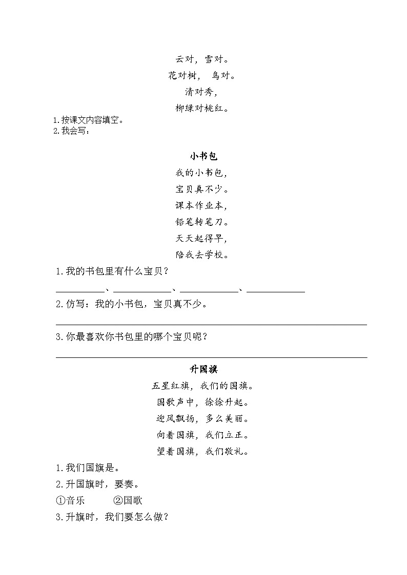 语文统编版（2024）一年级上册 4.课内阅读专项练习题同步练习第3页