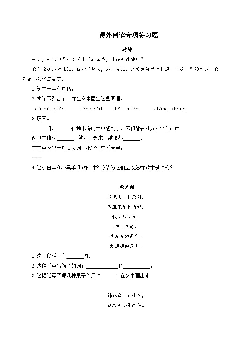 语文统编版（2024）一年级上册 5.课外阅读专项练习题同步练习第1页