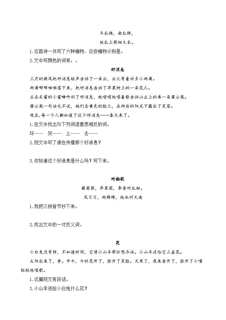 语文统编版（2024）一年级上册 5.课外阅读专项练习题同步练习第2页