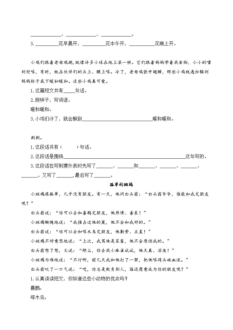 语文统编版（2024）一年级上册 5.课外阅读专项练习题同步练习第3页