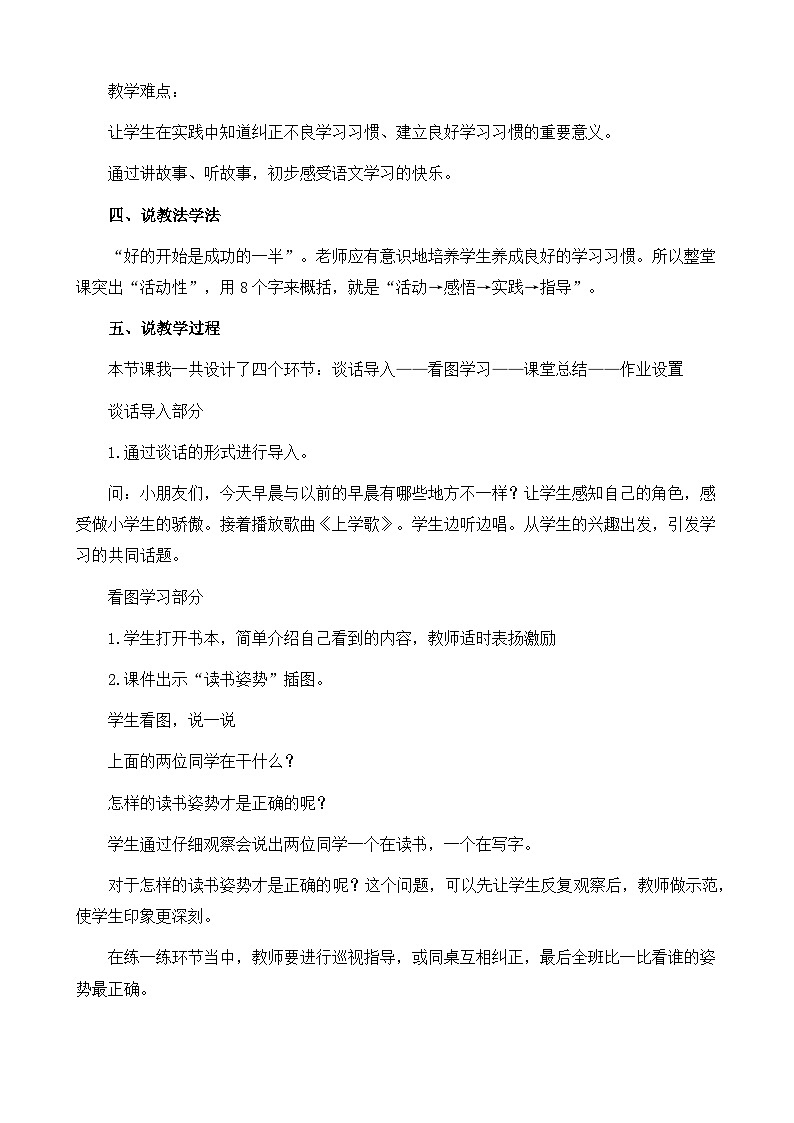 语文统编版（2024）一年级上册 我爱学语文 说课稿第2页