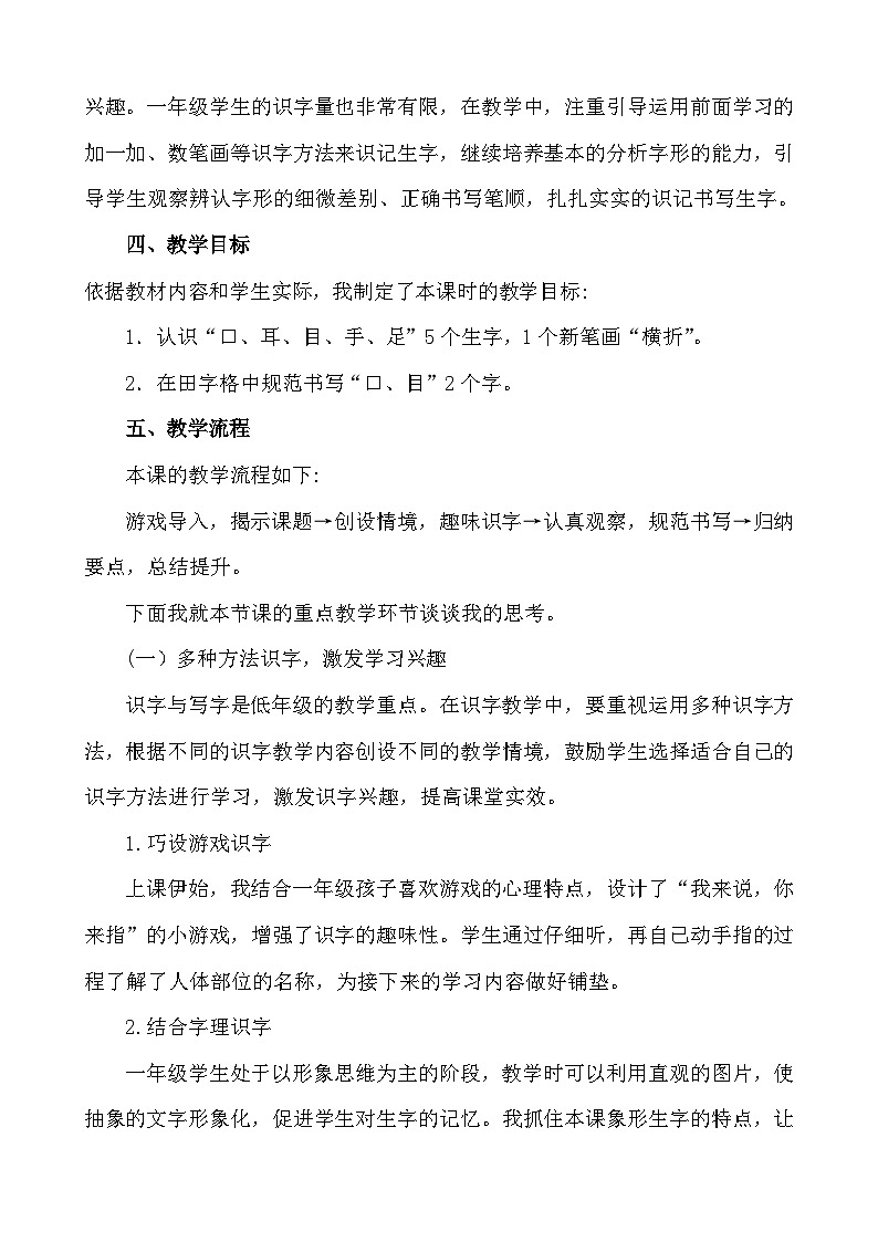 语文统编版（2024）一年级上册 识字3 口耳目手足 说课稿第2页