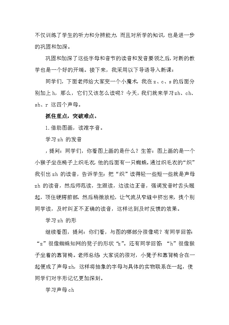 语文统编版（2024）一年级上册 汉语拼音8 zh ch sh r 说课稿第3页