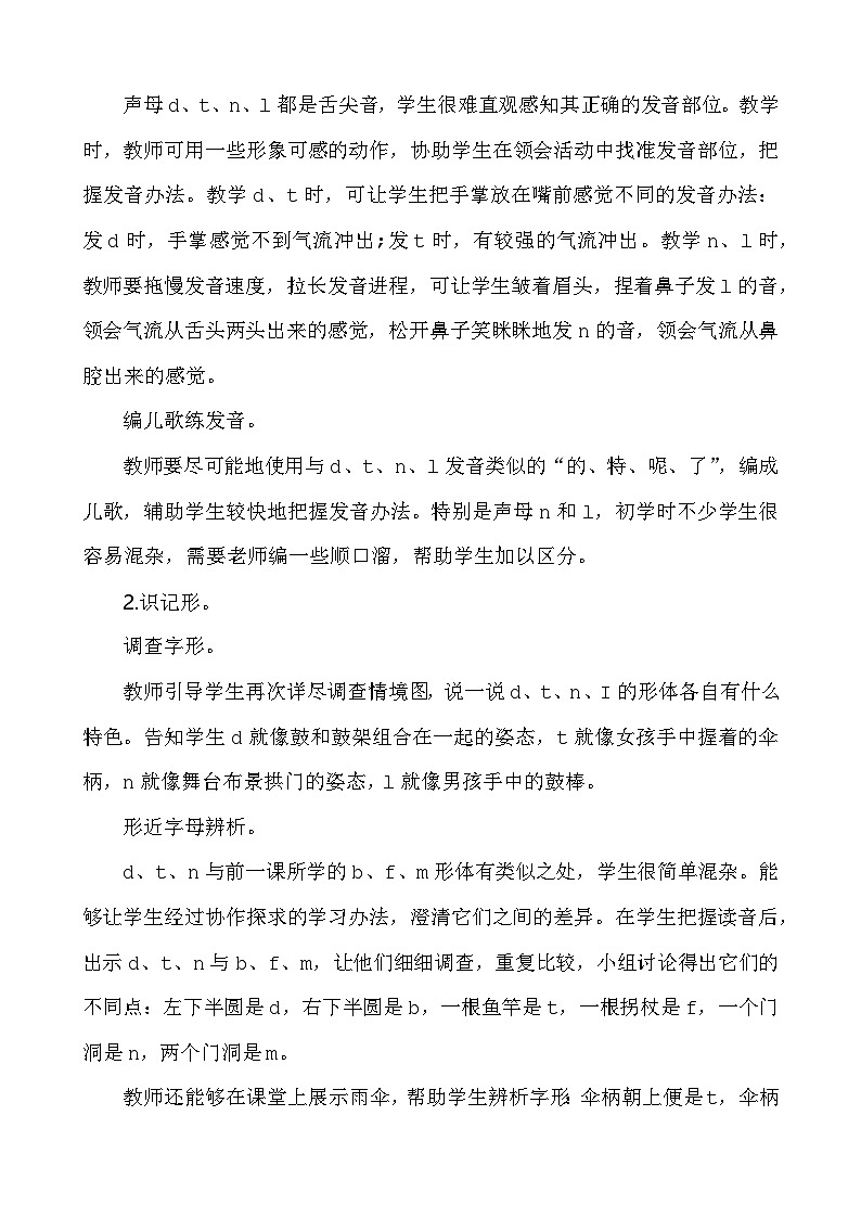 语文统编版（2024）一年级上册 汉语拼音4 d t n l 说课稿第2页