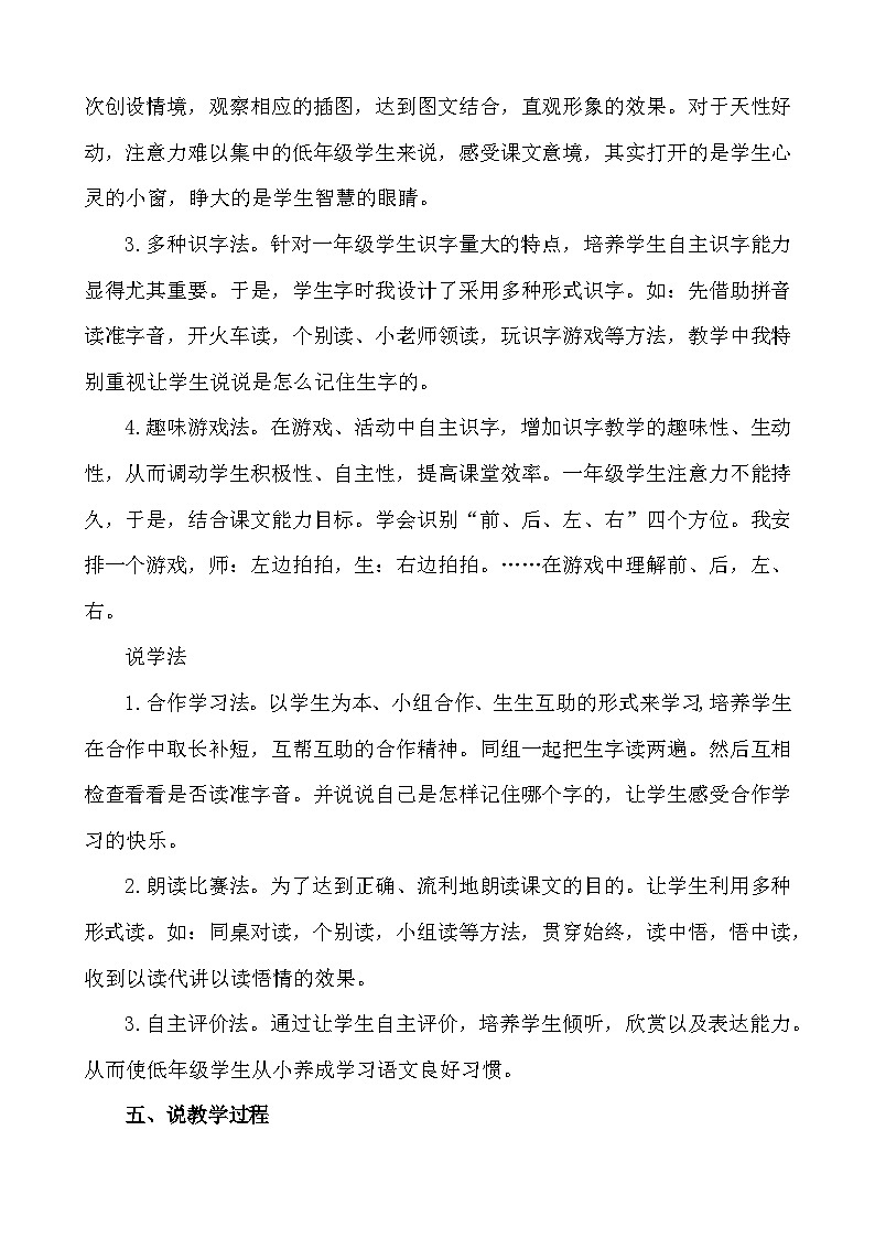 语文统编版（2024）一年级上册 6 影子 说课稿第2页