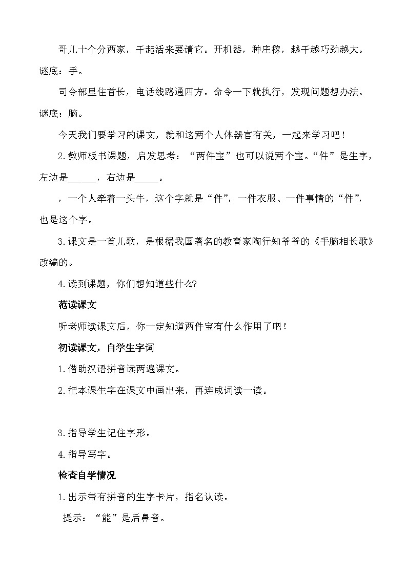 语文统编版（2024）一年级上册 7 两件宝 说课稿第2页