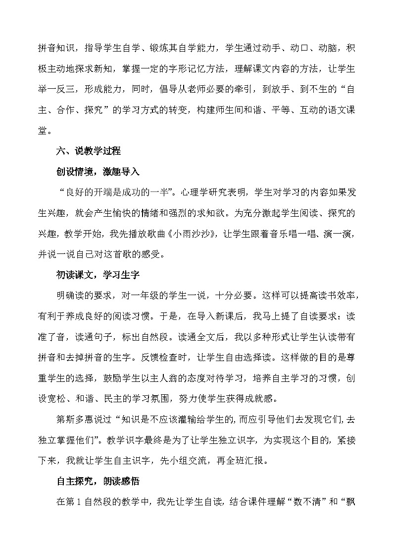 语文统编版（2024）一年级上册 10 雨点儿 说课稿02