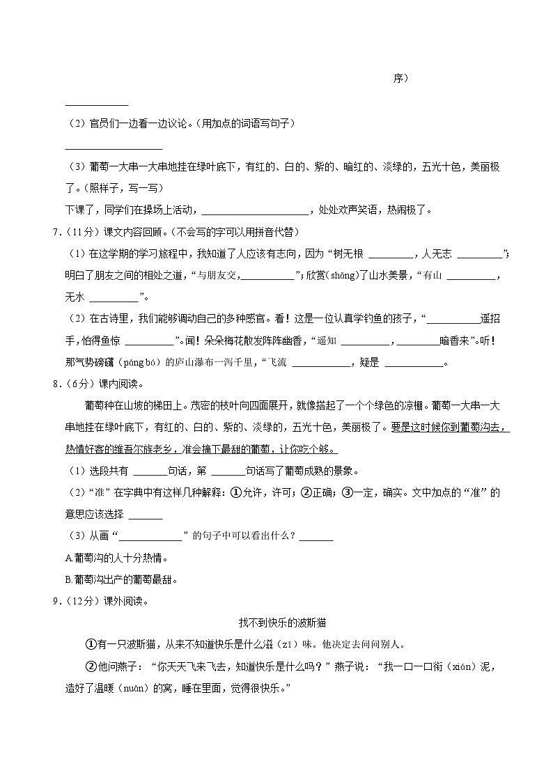 浙江省宁波市镇海区部分学校2024-2025学年二年级上学期期中语文试卷第2页