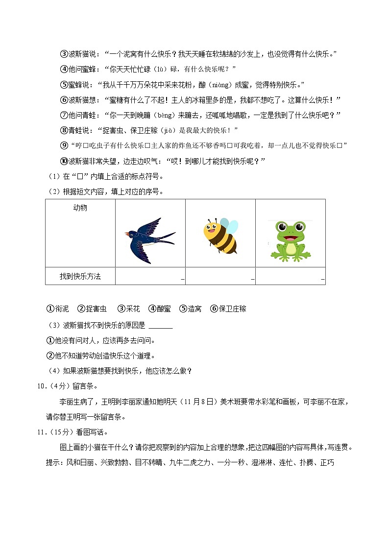 浙江省宁波市镇海区部分学校2024-2025学年二年级上学期期中语文试卷第3页