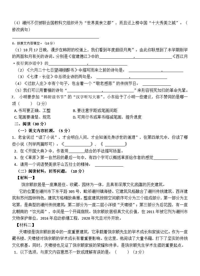 广东省潮州市潮安区韩附实验学校2024-2025学年六年级上学期11月期中语文试题第2页