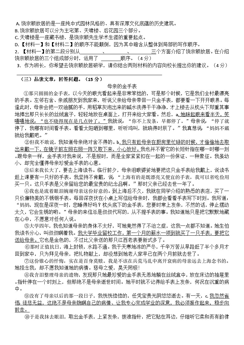 广东省潮州市潮安区韩附实验学校2024-2025学年六年级上学期11月期中语文试题第3页