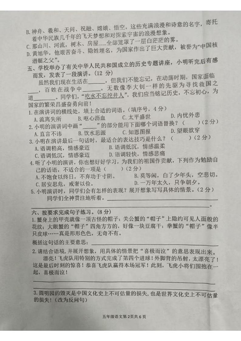 河南省安阳市滑县2024-2025学年五年级上学期11月期中语文试题第2页