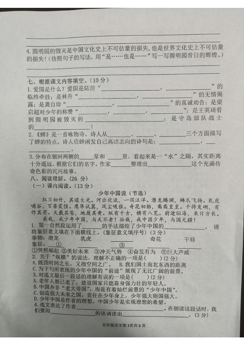 河南省安阳市滑县2024-2025学年五年级上学期11月期中语文试题第3页