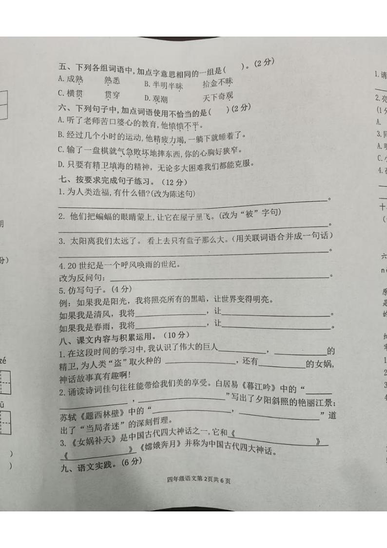 河南省安阳市滑县2024-2025学年四年级上学期11月期中语文试题第2页