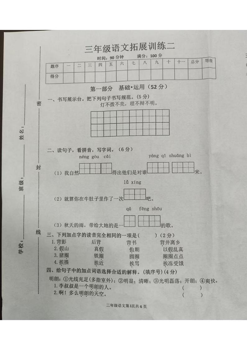河南省安阳市滑县2024-2025学年三年级上学期11月期中语文试题第1页