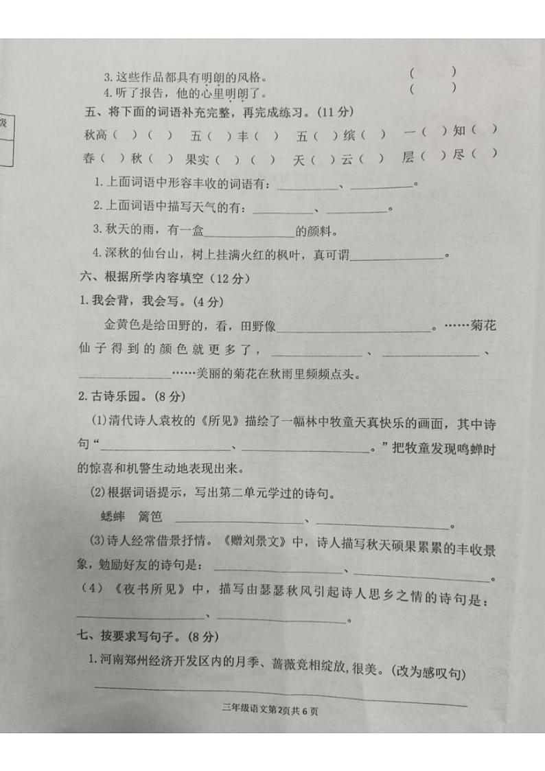 河南省安阳市滑县2024-2025学年三年级上学期11月期中语文试题第2页