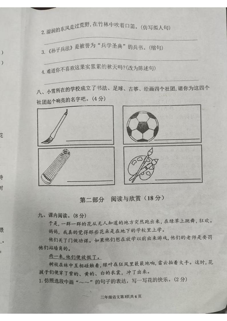 河南省安阳市滑县2024-2025学年三年级上学期11月期中语文试题第3页
