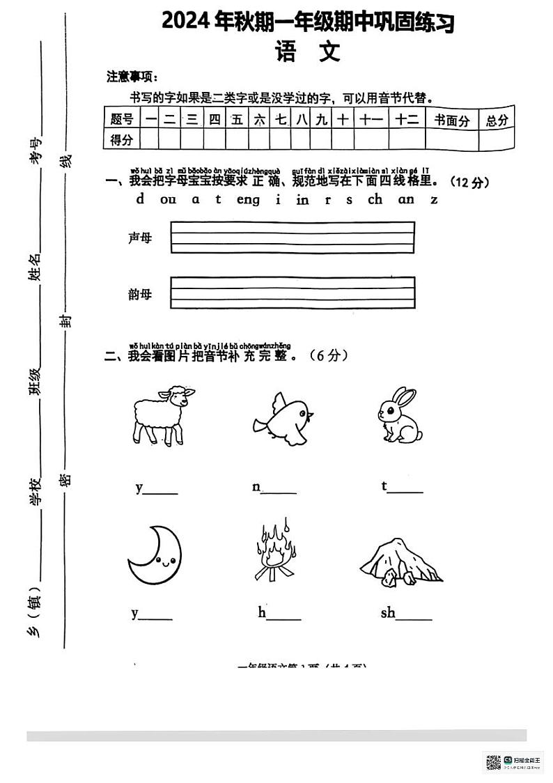 年秋期一年级期中巩固练习第1页