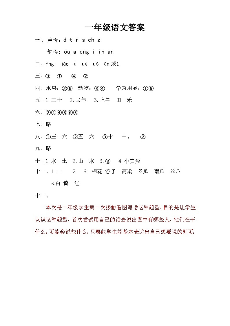 2024年秋期中一年级语文答案第1页