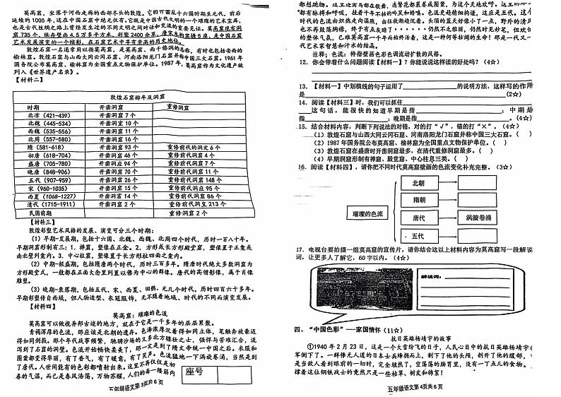 山东省淄博市周村区2024-2025学年五年级上学期11月期中语文试题第2页