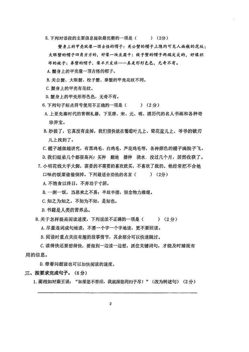 江苏省南京市雨花台区2024-2025学年五年级上学期期中语文试题第2页