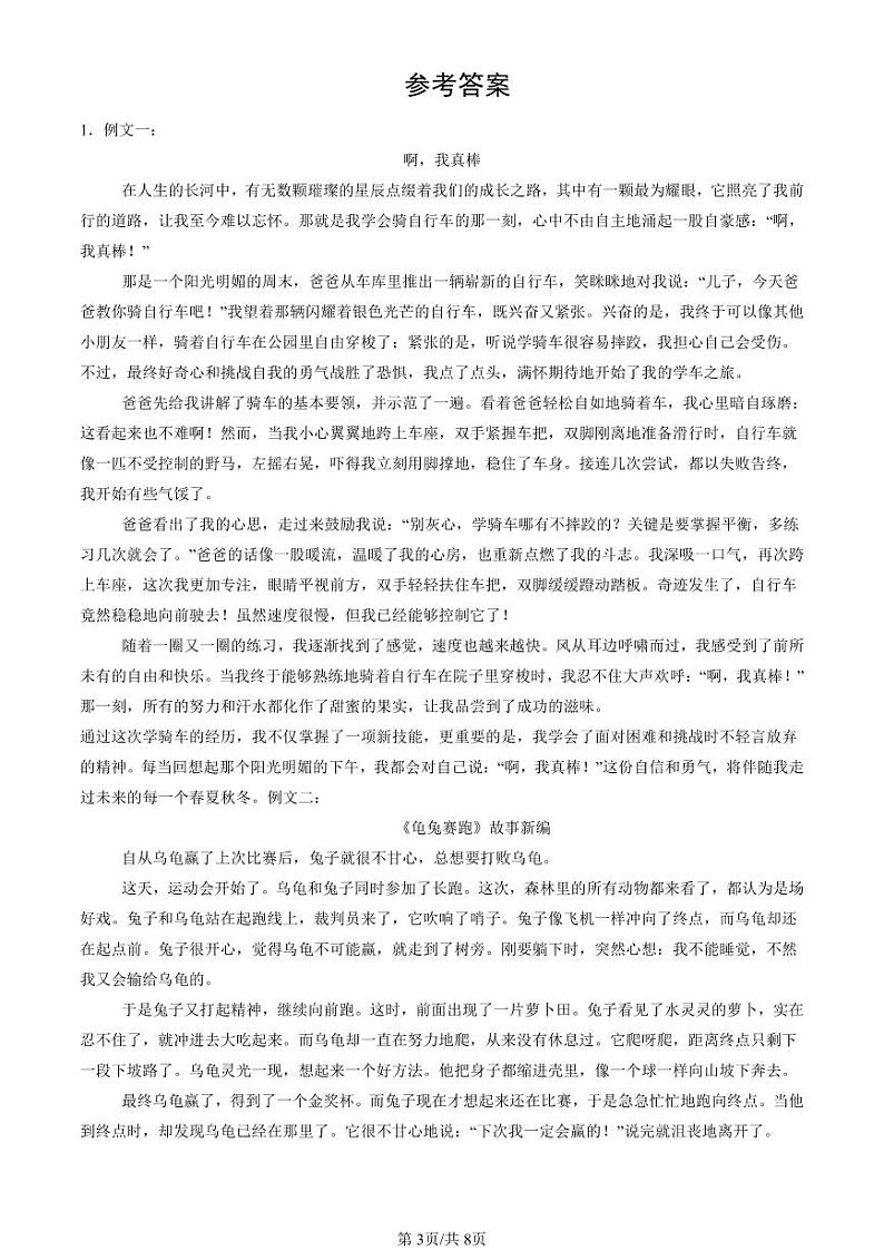 2020-2024北京四年级（下）期末真题语文汇编：命题作文第3页