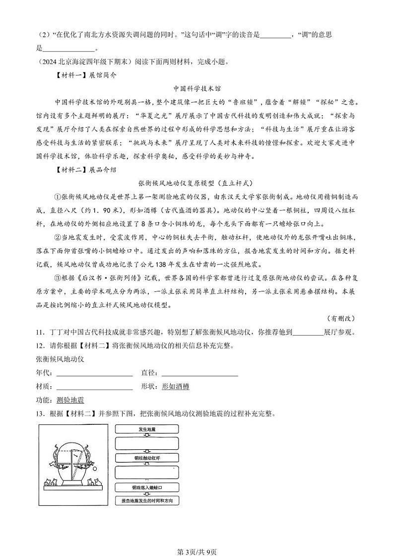 2020-2024北京四年级（下）期末真题语文汇编：非连续性文本阅读第3页