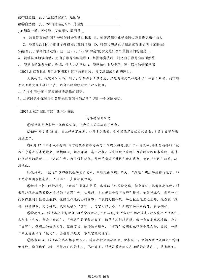 2022-2024北京四年级（下）期末真题语文汇编：记叙文阅读第2页