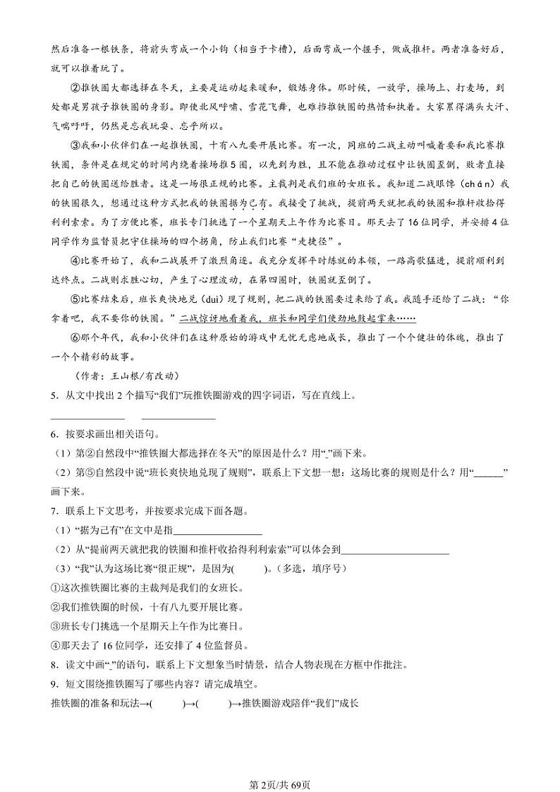 2022-2024北京四年级（上）四年级上期末真题语文汇编：记叙文阅读第2页