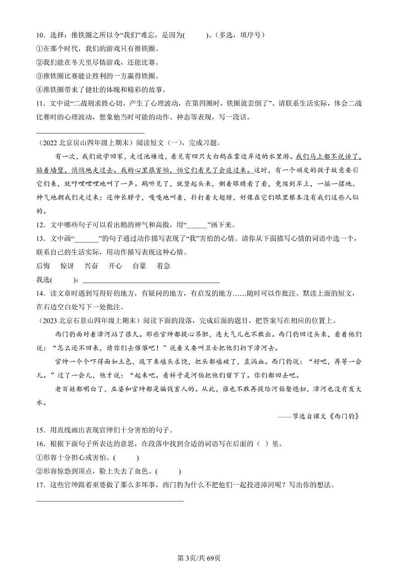 2022-2024北京四年级（上）四年级上期末真题语文汇编：记叙文阅读第3页