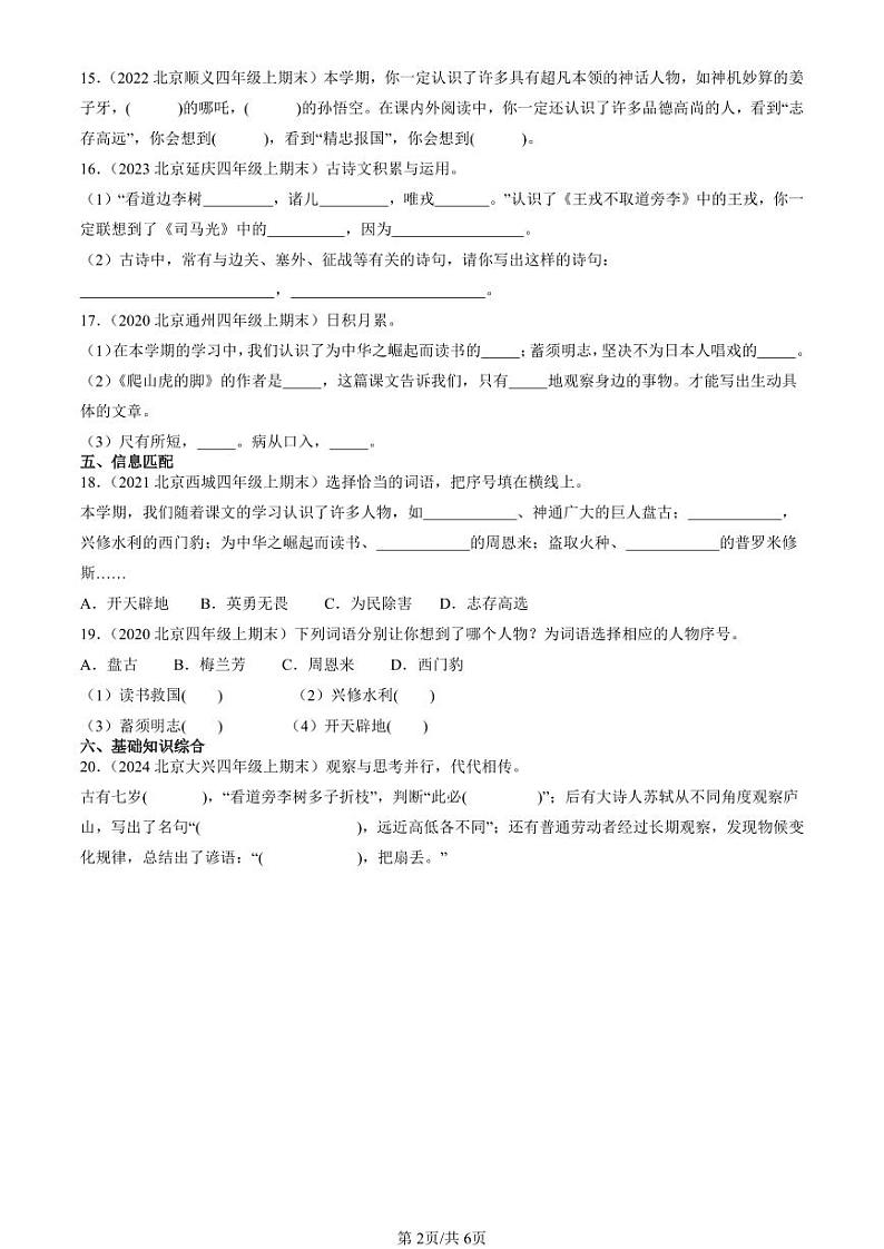 2020-2024北京四年级（上）期末真题语文汇编：课内文章理解第2页