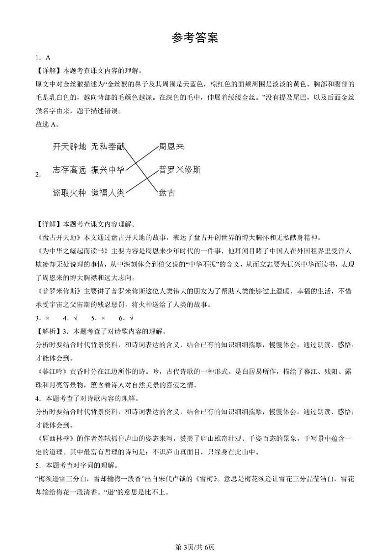 2020-2024北京四年级（上）期末真题语文汇编：课内文章理解第3页