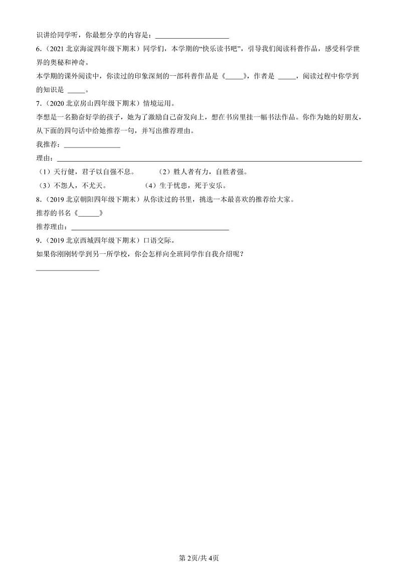 2019-2024北京四年级（下）期末真题语文汇编：语言表达第2页