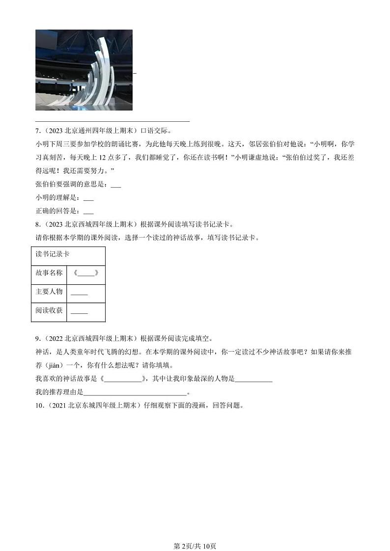 2020-2024北京四年级（上）期末真题语文汇编：语言表达第2页