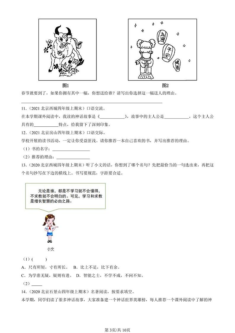 2020-2024北京四年级（上）期末真题语文汇编：语言表达第3页