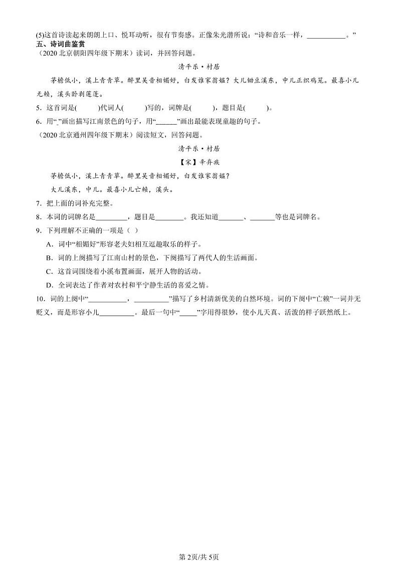 2019-2024北京四年级（下）期末真题语文汇编：文章作者第2页