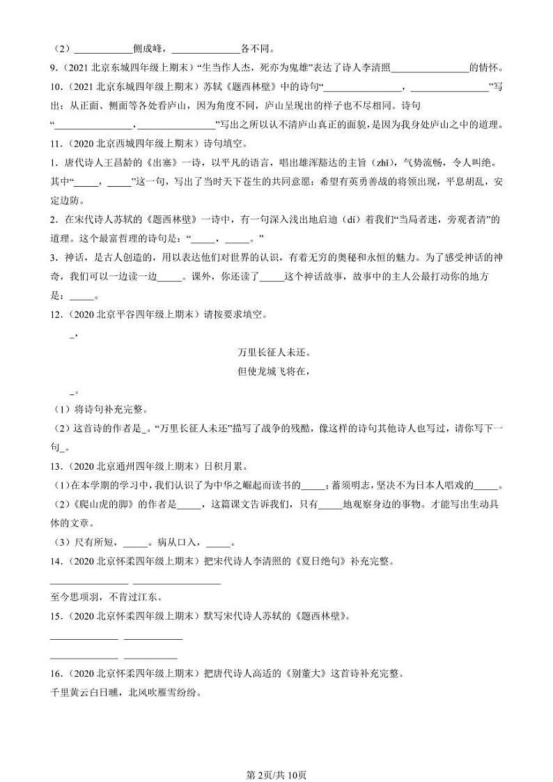 2020-2024北京四年级（上）期末真题语文汇编：文章作者02