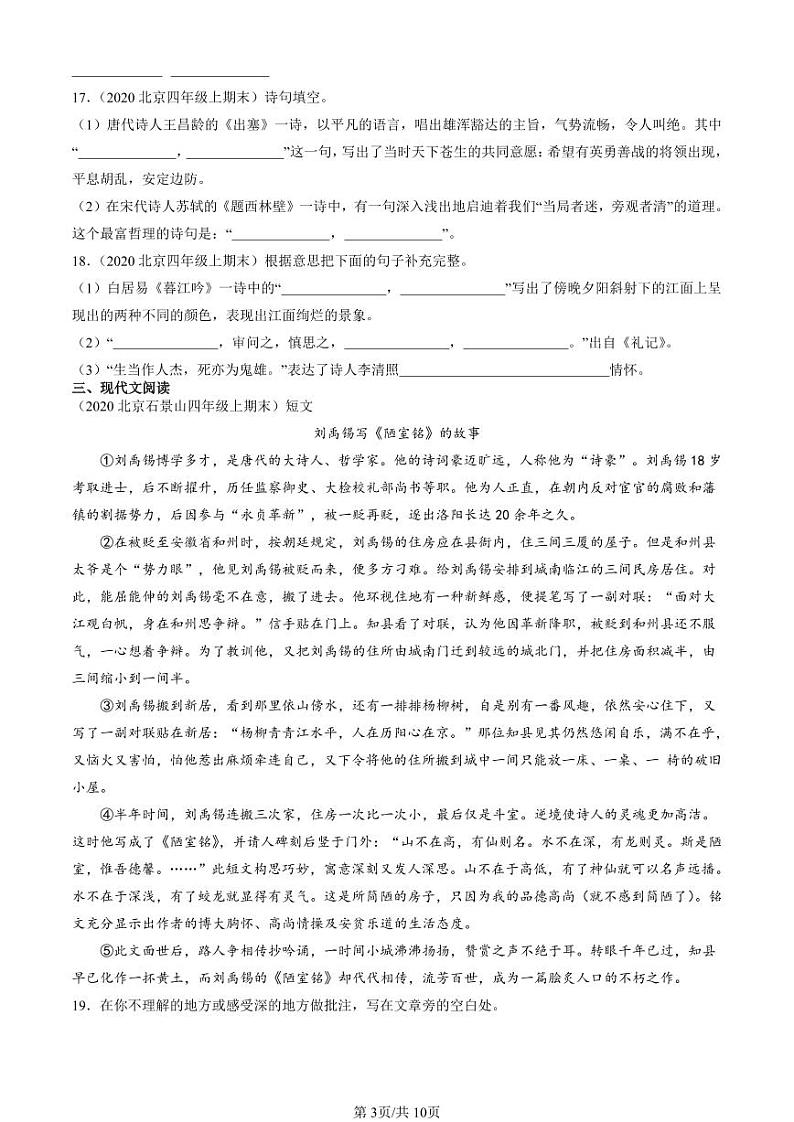 2020-2024北京四年级（上）期末真题语文汇编：文章作者03