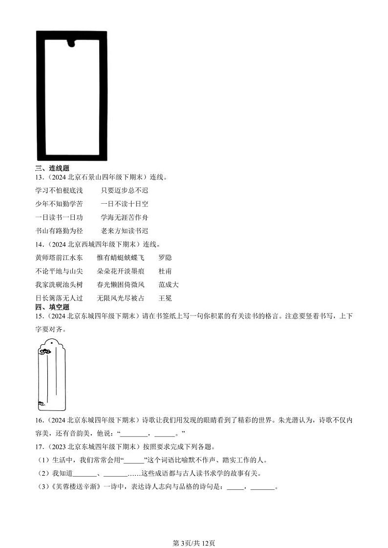 2022-2024北京四年级（下）期末真题语文汇编：文学文化常识第3页