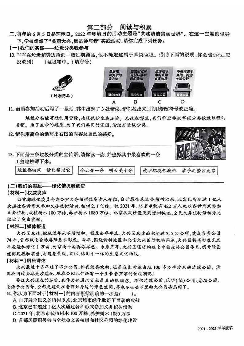 2022北京大兴四年级（下）期末语文试卷第2页