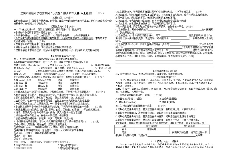 江阴市实验小学六上语文期中考试 - a3第1页